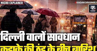 दिल्ली में कड़ाके की ठंड, बारिश और तूफान का कहर, पश्चिमी विक्षोभ का असर
