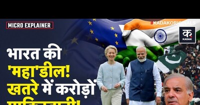 भारत-ईयू एफटीए: 'मदर ऑफ ऑल डील्स' से पाकिस्तान में 1 करोड़ नौकरियां खतरे में