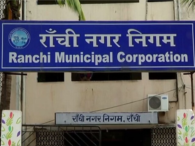 रांची नगर निगम चुनाव में जीती ये ताकत, देखें किस वार्ड से कौन बना विजेता