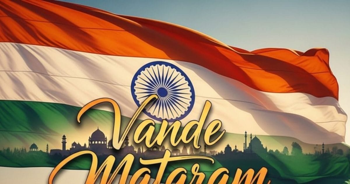 जन गण मन से पहले बजेगा वंदे मातरम्, सरकार ने तय किया राष्ट्र गीत का नया नियम, सबका खड़ा होना अनिवार्य