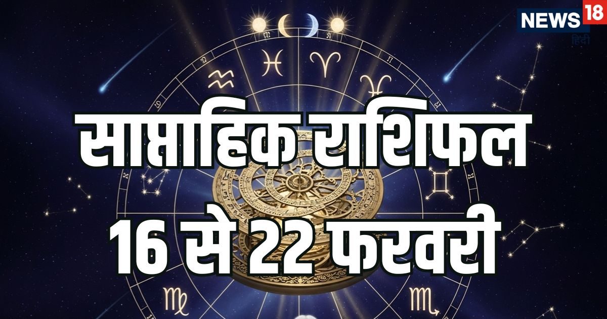 साप्ताहिक राशिफल: तुला समेत 4 राशियों को इस सप्ताह कई मामलों में लाभ होगा, सिंह समेत 5 राशियां वाले रहें सावधान साप्ताहिक राशिफल: तुला समेत 4 राशियों को इस सप्ताह कई मामलों में लाभ होगा, सिंह समेत 5 राशियां वाले रहें सावधान