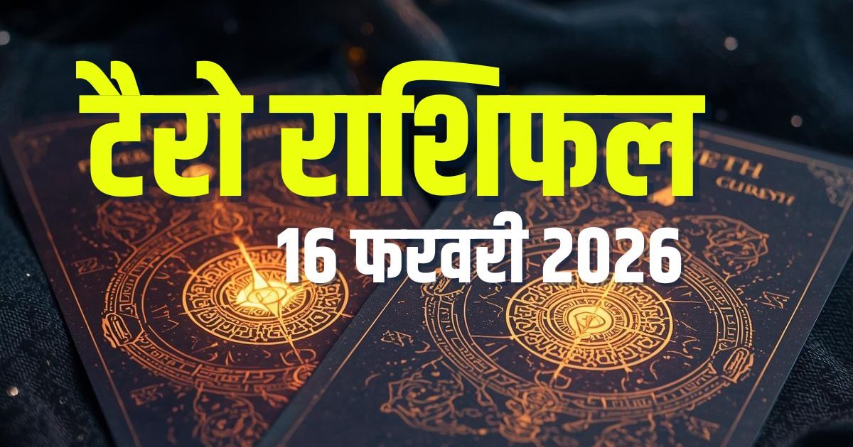 Aaj Ka Tarot Rashifal: वृषभ की टूटेगी दोस्ती, कर्क बदलेंगे नौकरी, सिंह का खुलेगा राज, धनु को करियर में नए अवसर! पढ़ें आज का टैरो राशिफल Aaj Ka Tarot Rashifal: वृषभ की टूटेगी दोस्ती, कर्क बदलेंगे नौकरी, सिंह का खुलेगा राज, धनु को करियर में नए अवसर! पढ़ें आज का टैरो राशिफल