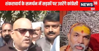 यूपी कांग्रेस अध्यक्ष अजय राय ने शंकराचार्य के समर्थन में सड़कों पर उतरने का ऐलान