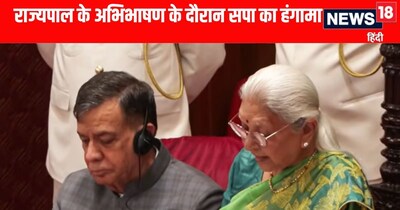 राज्यपाल के अभिभाषण के बीच सपा का हंगामा 