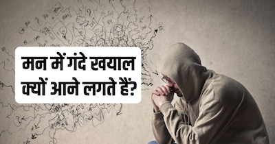विटामिन बी12 की कमी से दिमाग में गंदे खयाल आ सकते हैं.