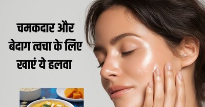 हीरे सी चमकती त्वचा के लिए डाइट में शामिल करें बादाम का हलवा, जानें फायदे और रेसिपी.