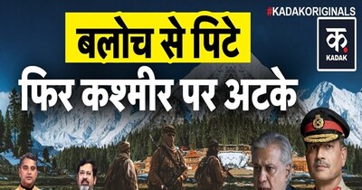 बलूचिस्तान में अशांति, पाकिस्तान का कश्मीर राग ध्यान भटकाने की रणनीति