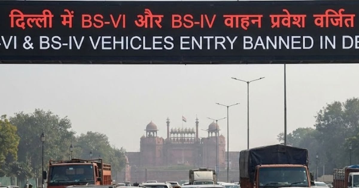 दिल्‍ली में बीएस-6 वाहनों को भी नो एंट्री! बस कुछ साल और बची है इसकी जिंदगी, बीएस-4 की तो खत्‍म ही समझो