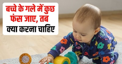 अगर बच्चा कुछ निगल ले, तो तुरंत उसे अस्पताल ले जाएं.