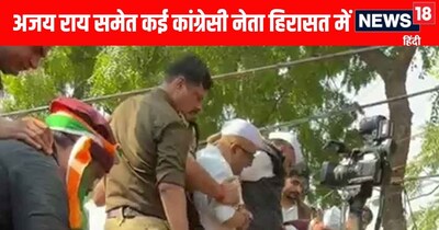 यूपी कांग्रेस अध्यक्ष अजय राय समेत कई नेता हिरासत में 