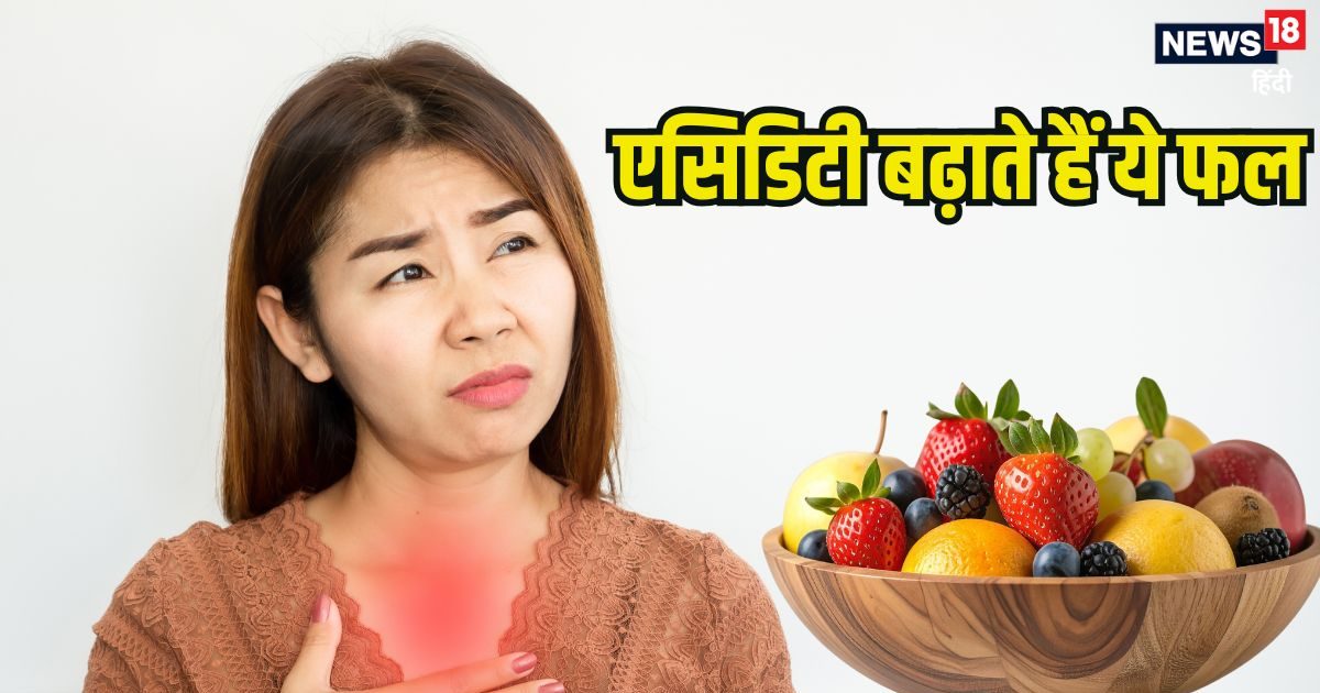 इन 5 फलों को खाने से बढ़ती है एसिडिटी, सेवन करते समय बरतें ये सावधानियां