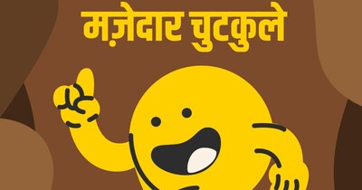 पढ़ें मजेदार चुटकुले. (फोटो: Canva)