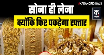 सोने में गिरावट निवेश का बड़ा मौका: बजट से पहले कीमतों में उतार-चढ़ाव