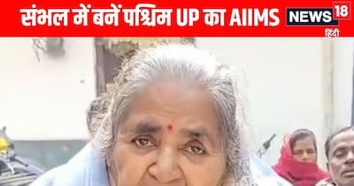 यूपी के संभल में बनें पश्चिम यूपी का नया AIIMS