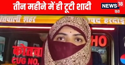 हरदोई में तीन महीने ही चली शादी 