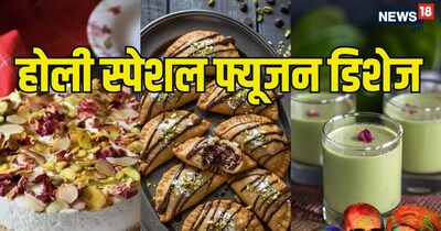 3 ट्रेंडी फ्यूजन रेसिपीज, जो आपकी होली पार्टी में जान डाल देंगी.