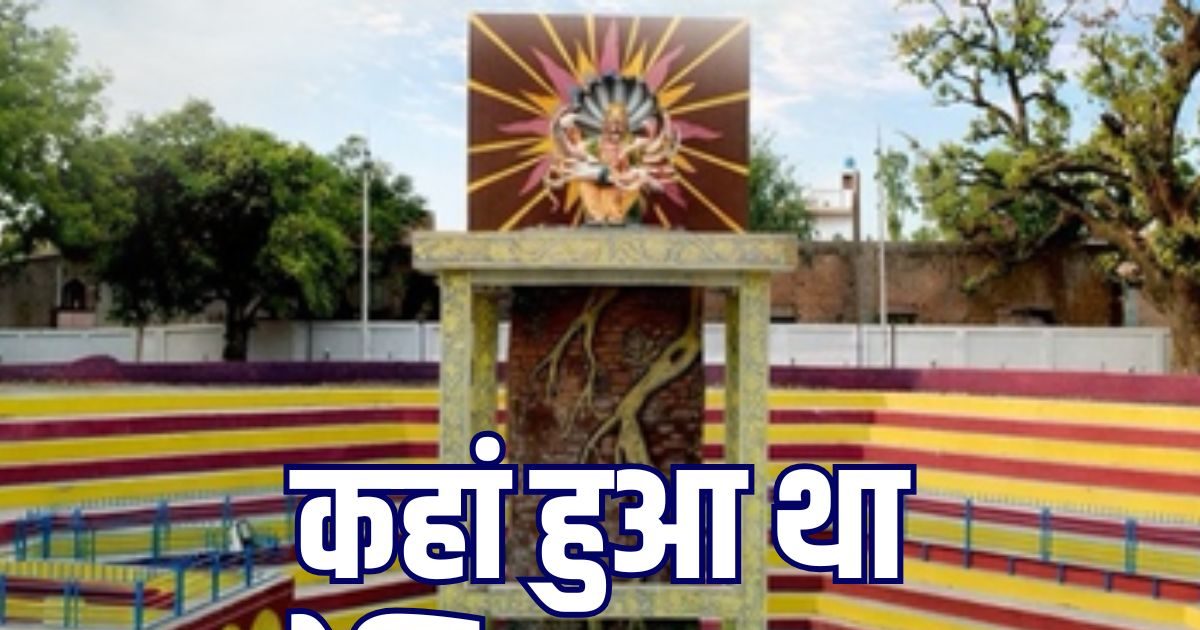 Holika Dahan Original Place: होलिका ने जहां भक्त प्रह्लाद को जलाने की थी कोशिश, वहां आज भी मौजूद है अद्भुत कुंड, महसूस होती अलौकिक शक्ति