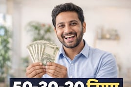 सैलरी ₹1,00,000…तो हर महीने कितनी रकम करें निवेश? जानें 50-30-20 का नियम