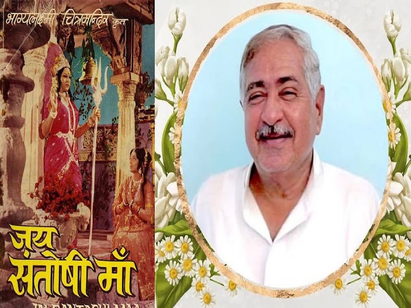 Jai Santoshi Maa Vs Sholay movie, Anita Guha jai Santoshi maa movie, jai Santoshi maa 1975 movie actress name, Jai Santoshi Maa Box Office Collection, Jai Santoshi Maa Budget, Superhit Movie Jai Santoshi Maa story, Jai Santoshi Maa 1975 film unknown facts, Jai Santoshi Maa 1975 movie star cast, Sholay vs Jai Santoshi Maa movie 1975, Jai Santoshi Maa true story, Entertainment News In Hindi, Bollywood News, Bollywood religious films, Bollywood movies, Jai Santoshi Maa hit or Flop, low budget hit bollywood Film, Jai Santoshi Maa songs, Jai Santoshi Maa remake hit or flop, Jai Santoshi Maa 2006 movie star cast Jai Santoshi Maa Vs Sholay movie, Anita Guha jai Santoshi maa movie, jai Santoshi maa 1975 movie actress name, Jai Santoshi Maa Box Office Collection, Jai Santoshi Maa Budget, Superhit Movie Jai Santoshi Maa story, Jai Santoshi Maa 1975 film unknown facts, Jai Santoshi Maa 1975 movie star cast, Sholay vs Jai Santoshi Maa movie 1975, Jai Santoshi Maa true story, Entertainment News In Hindi, Bollywood News, Bollywood religious films, Bollywood movies, Jai Santoshi Maa hit or Flop, low budget hit bollywood Film, Jai Santoshi Maa songs, Jai Santoshi Maa remake hit or flop, Jai Santoshi Maa 2006 movie star cast