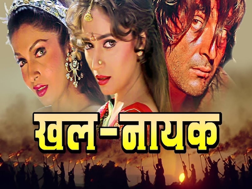 Khalnayak movie sanjay dutt ki, Sanjay Dutt Madhuri Dixit movie Khalnayak, Khalnayak Movie release date, Khalnayak Movie collection, Khalnayak Movie subhash gahi, Khalnayak Movie songs, Khalnayak Movie villain name, madhuri dixit khalnayak Movie, khalnayak Movie box office collection, khalnayak Movie sanjay dutt wali, subhash ghai superhit movies, choli ke peeche kya hai movie name, choli ke peeche kya hai meaning, Khalnayak movie director, Khalnayak movie songs, Khalnayak movie budget, Khalnayak movie 1993 cast