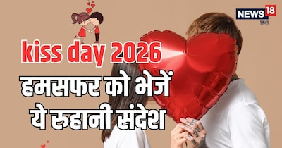 इस किस डे अपने लव पार्टनर को भेजें ये प्यार भरे मैसेज