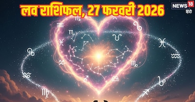दैनिक प्रेम राशिफल 27 फरवरी 2026