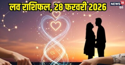 शनिवार 28 फरवरी का लव राशिफल.
