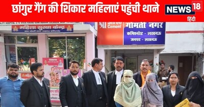 Lucknow News: लव जिहाद पीड़ित महिलाएं पहुंची थाने 