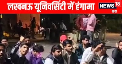 लखनऊ यूनिवर्सिटी में छात्रों का हंगामा 