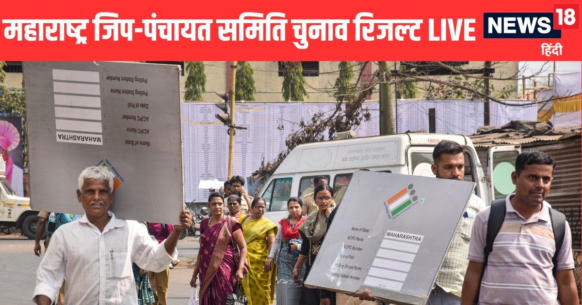 Maharashtra Zilla Parishad-Panchayat Samiti Result LIVE: अजित पवार के ससुराल में NCP ने लहराया जीत का परचम, बीजेपी का जोरदार प्रदर्शन