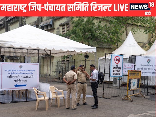 महाराष्‍ट्र के 12 जिला  परिषद में किसकी जय, किसकी पराजय? आज तस्‍वीर होगी साफ