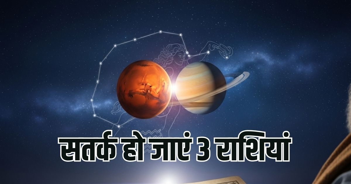 Mangal Gochar 2026: फैसले लेने से पहले रुकें! 23 फरवरी को मंगल का गोचर, 3 राशियों पर पड़ेगी दोहरी मार, संभलकर उठाएं हर कदम! Mangal Gochar 2026: फैसले लेने से पहले रुकें! 23 फरवरी को मंगल का गोचर, 3 राशियों पर पड़ेगी दोहरी मार, संभलकर उठाएं हर कदम!