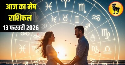 आज का मेष राशिफल 13 फ़रवरी 
