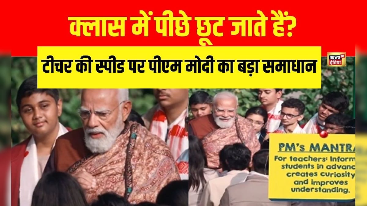 टीचर की स्पीड से पढ़ाई मैच न हो तो क्या करें? स्टूडेंट्स- टीचर के लिए पीएम मोदी ने बताया आसान तरीका
