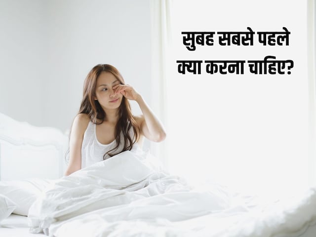 সকালে প্রথমে এই কাজটি করুন, সারাদিন এনার্জি থাকবে, মুখ উজ্জ্বল হবে।