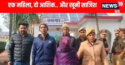 Muzaffarnagar News; महिला ने दूसरे प्रेमी के साथ मिलकर की पहले आशिक की हत्या 