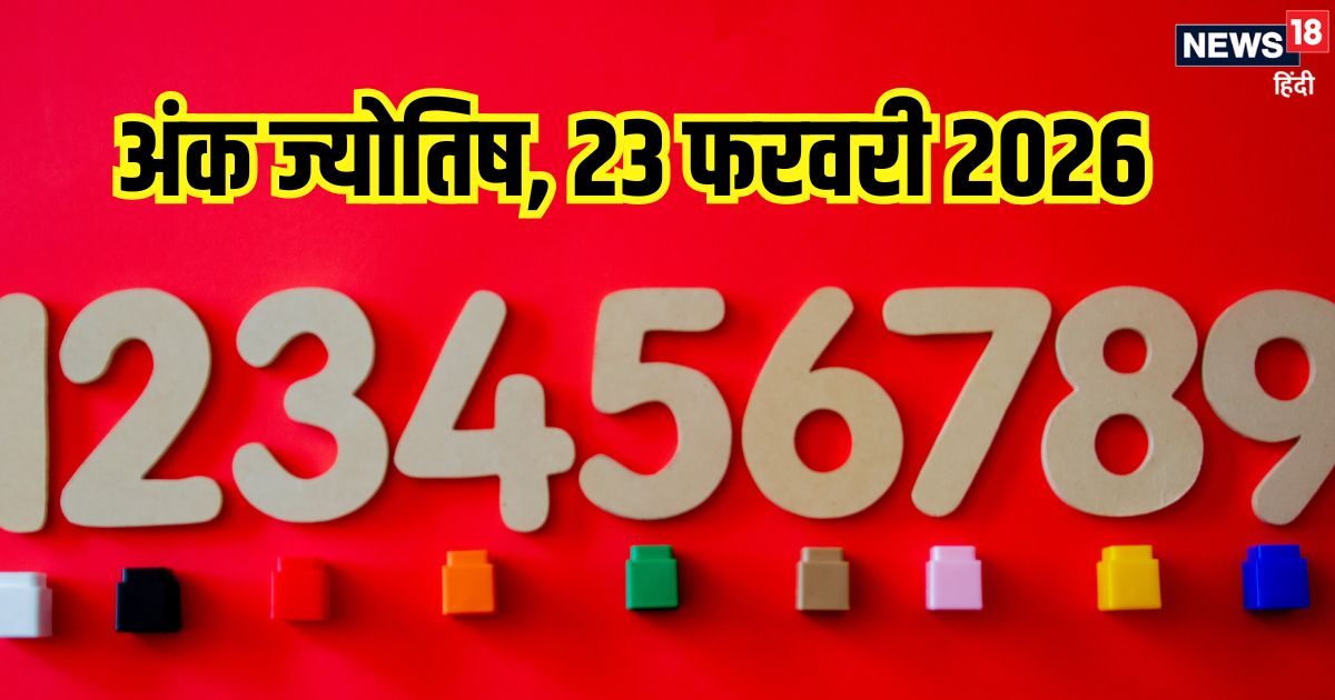 Ank Jyotish 23 February: नंबर 1 का दिन रोमांचक बीतेगा, 5, 7 को मिलेगी फाइनेंशियल सफलता, 9 को पैसों के लेन-देन में होगा नुकसान, पढ़ें अपना अंक ज्योतिष