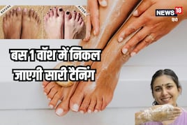 हाथ-पैर हो गए काले-बेजान? घर बैठे पाएं पार्लर जैसा निखार, 1 दिन में टैन गायब