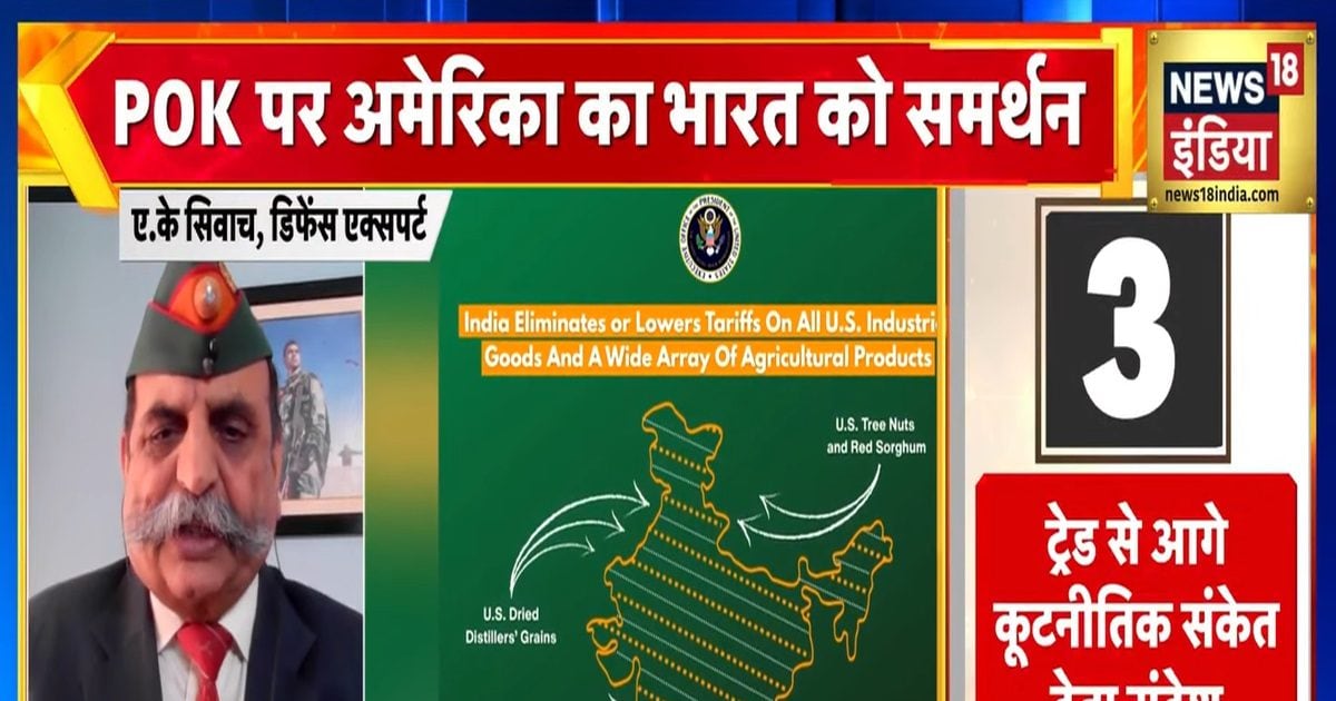 'गलती से नहीं' POK वाले नक्शे पर डिफेंस एक्सपर्ट सिवाच क्या कहा? पाकिस्तान को 440 वोल्ट का झटका