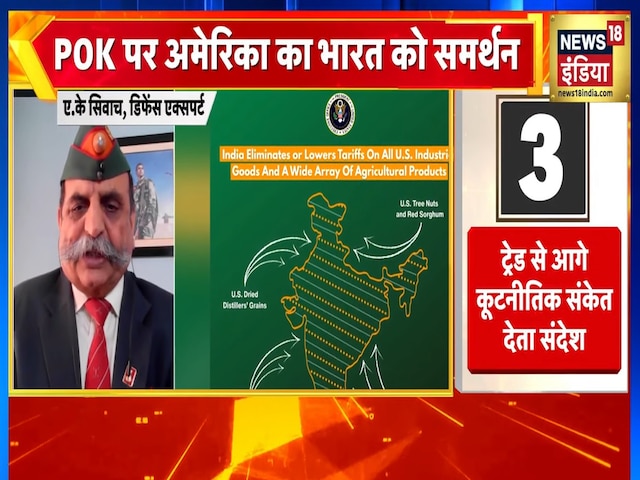 'गलती से नहीं'POK वाले नक्शे पर डिफेंस एक्सपर्ट सिवाच क्या कहा?