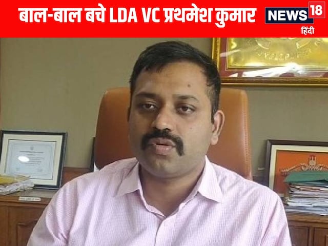 LDA VC प्रथमेश कुमार समेत 7वीं मंजिल से गिरी लिफ्ट, बाल-बाल बचे