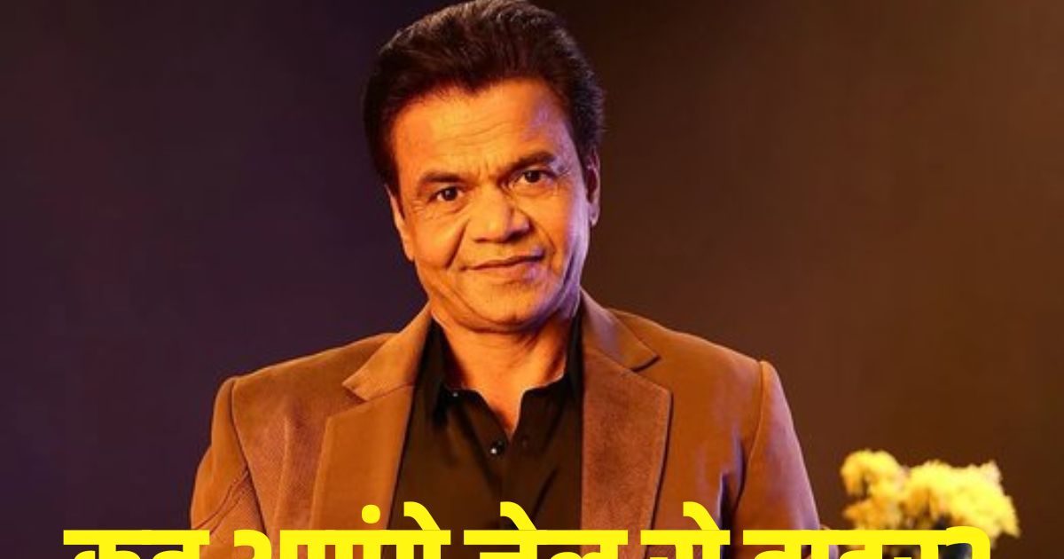 क्या सजा काटने के बाद राजपाल यादव को नहीं देने पड़ेंगे 9 करोड़? जानिए चेक बाउंस का मायाजाल