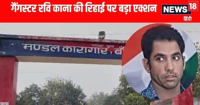 Banda News: गैंगस्टर रवि काना की रिहाई पर बड़ा एक्शन 