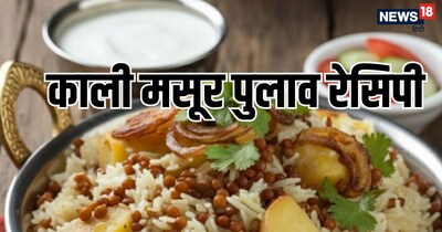 काली मसूर का पुलाव