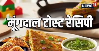 Moong Dal Toast Recipe: इसे आप सुबह के नाश्ते या शाम के स्नैक्स के तौर पर भी सर्व कर सकते हैं.