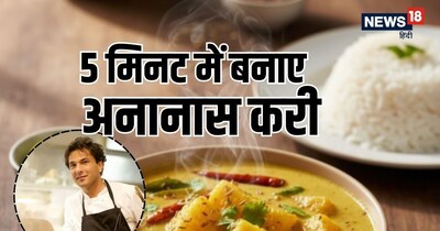 Master Chef Vikas Khanna's 5-Minute Royal Pineapple Curry: Try This Signature Recipe Now!