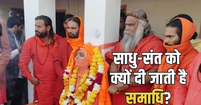 क्यों संन्यासियों का दाह संस्कार नहीं होता?