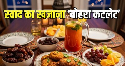 इफ्तार स्पेशल बोहरा कटलेट रेसिपी