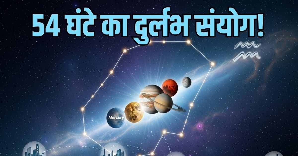 Panchagrahi Rajyoga 2026: 54 घंटे का दुर्लभ संयोग, फरवरी 2026 में पंचग्रही राजयोग से मिल सकते हैं बड़े फायदे, 5 राशियों की लगेगी लॉटरी!