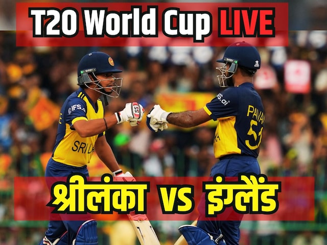 লাইভ: সুপার 8-এ তাদের শক্তি দেখাবে শ্রীলঙ্কা ও ইংল্যান্ড, বৃষ্টি যেন ভিলেন না হয়